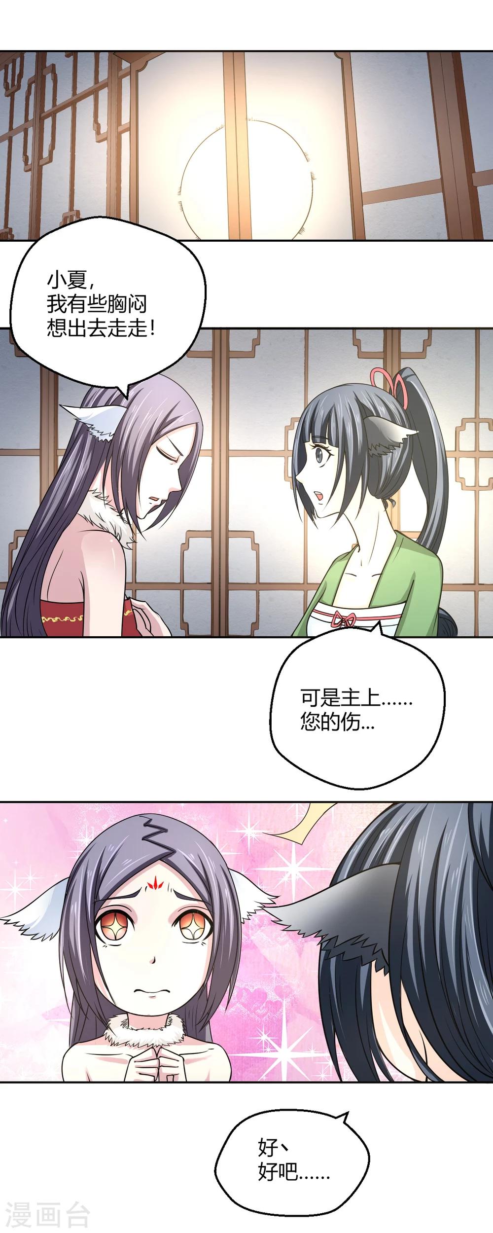 第104话 要带我泡温泉？-第105话