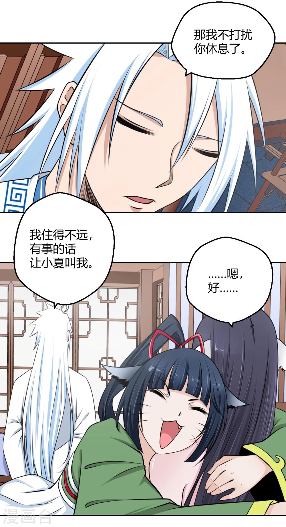 第104话 要带我泡温泉？-第105话