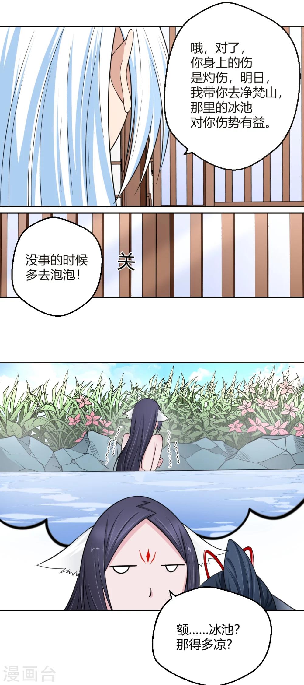 第104话 要带我泡温泉？-第105话