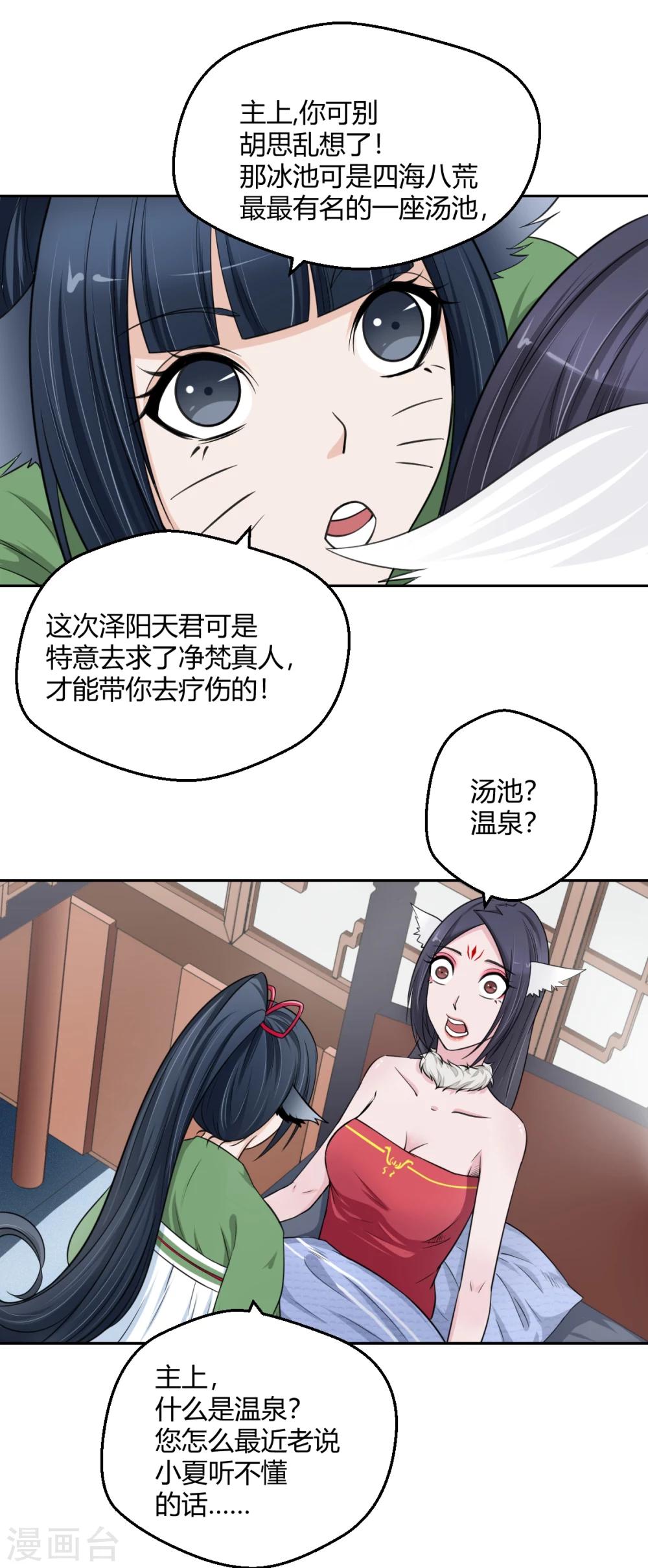 第104话 要带我泡温泉？-第105话