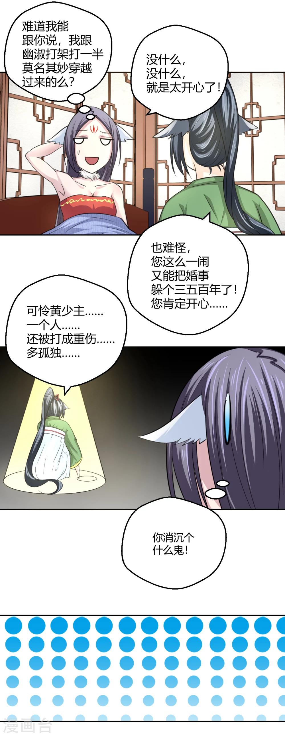 第104话 要带我泡温泉？-第105话