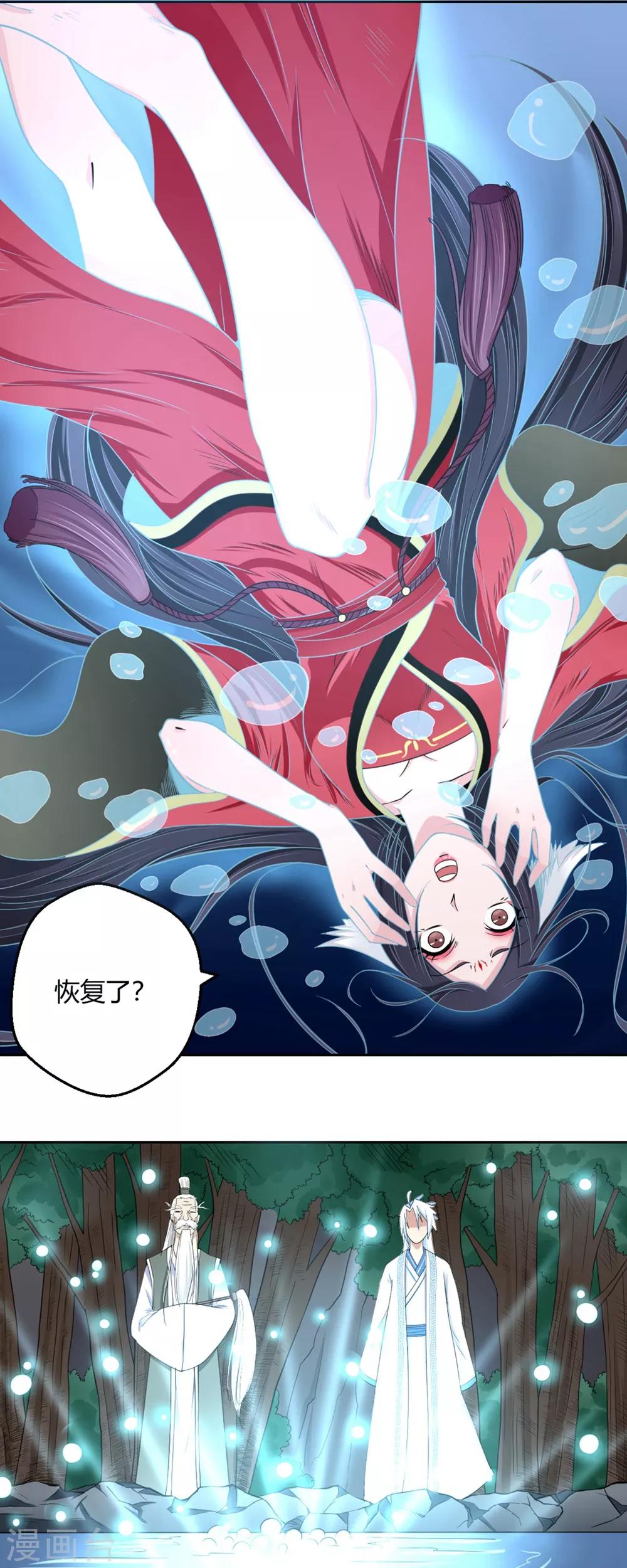 第110话 冰泉池水-第111话