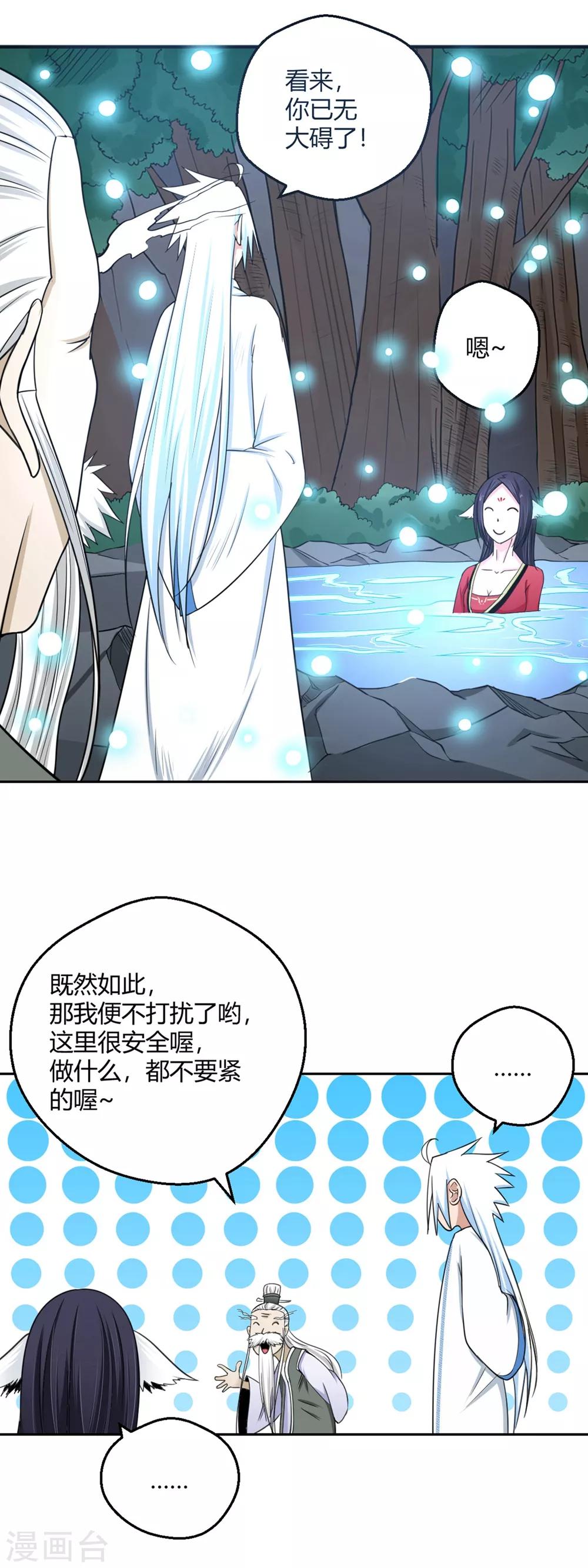 第110话 冰泉池水-第111话