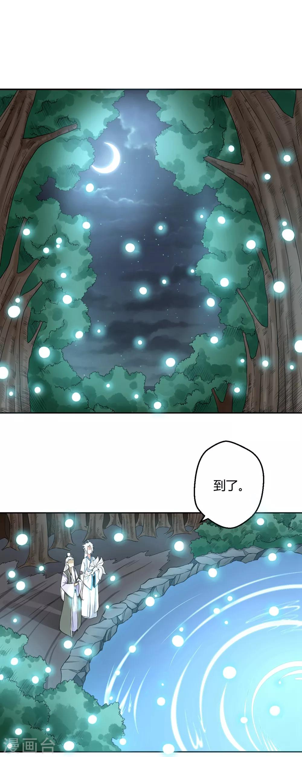第110话 冰泉池水-第111话