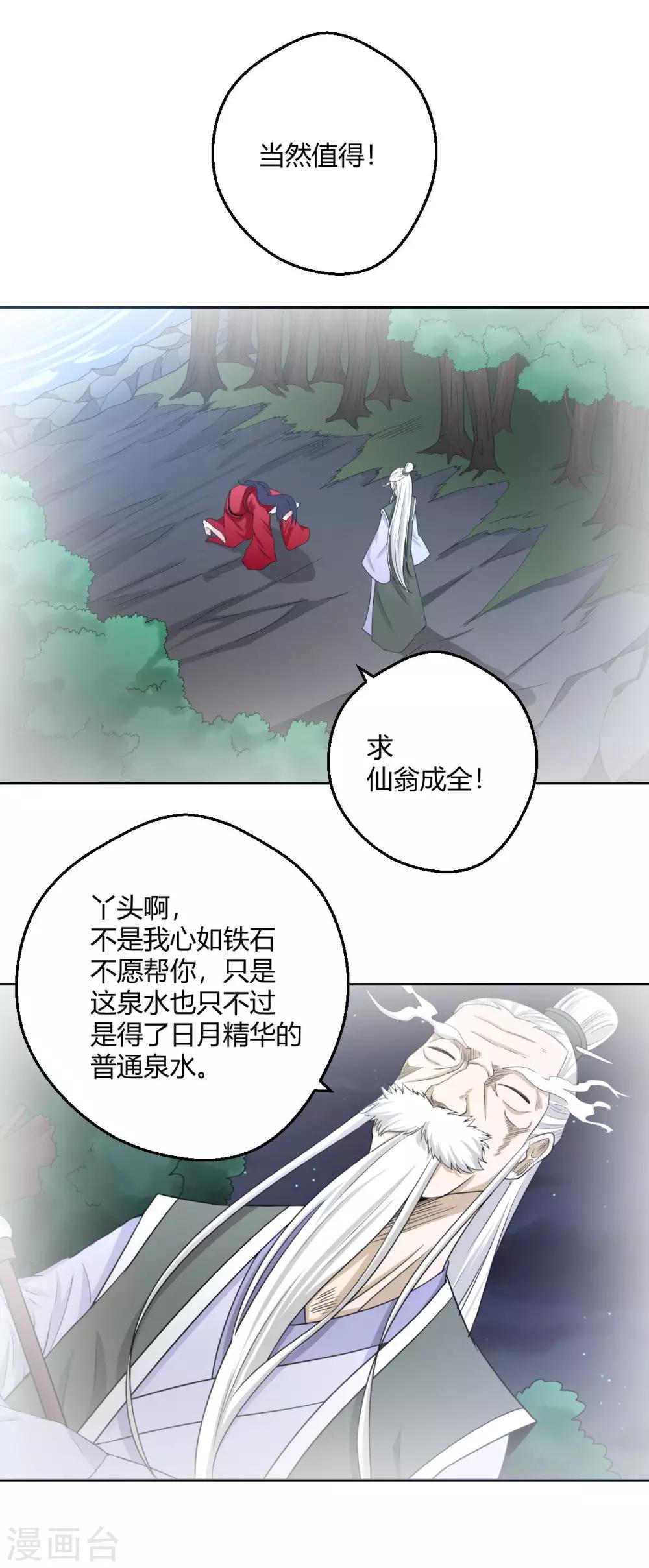 第114话 白汘的决定-第115话