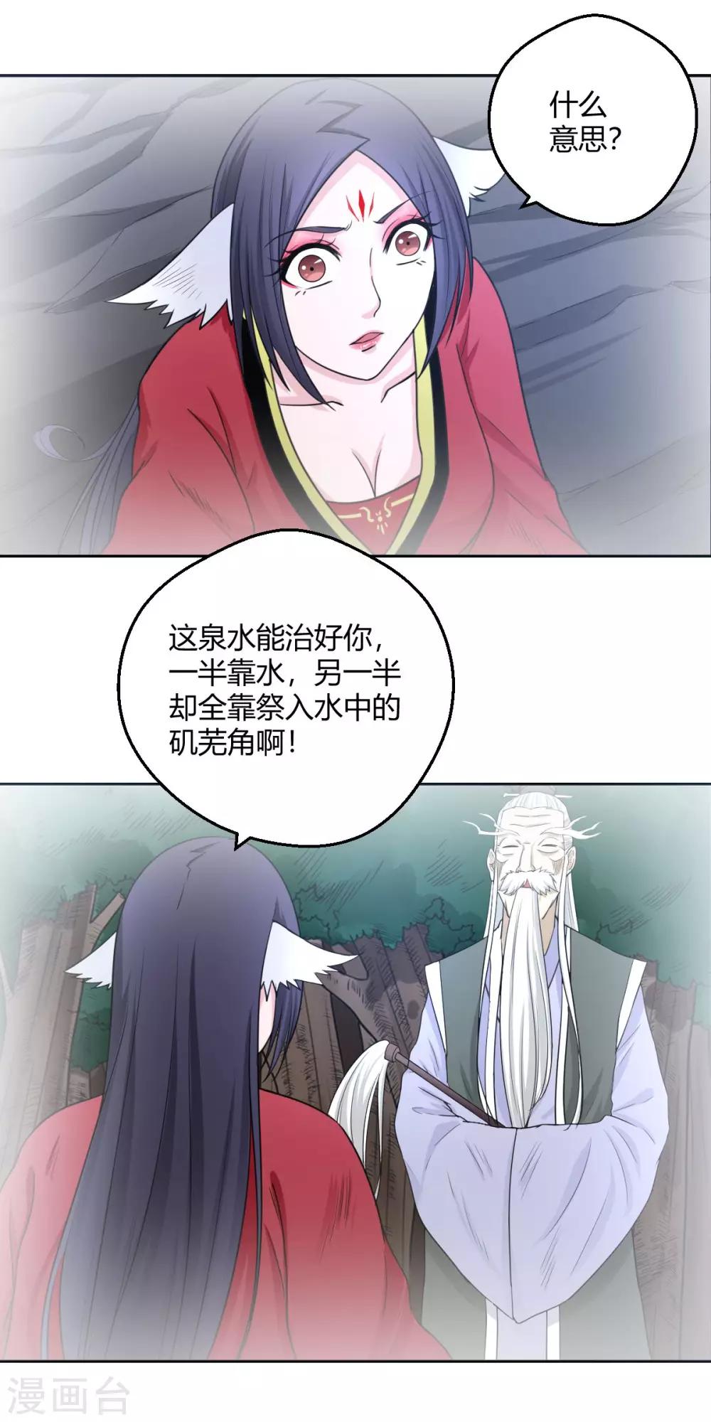 第114话 白汘的决定-第115话