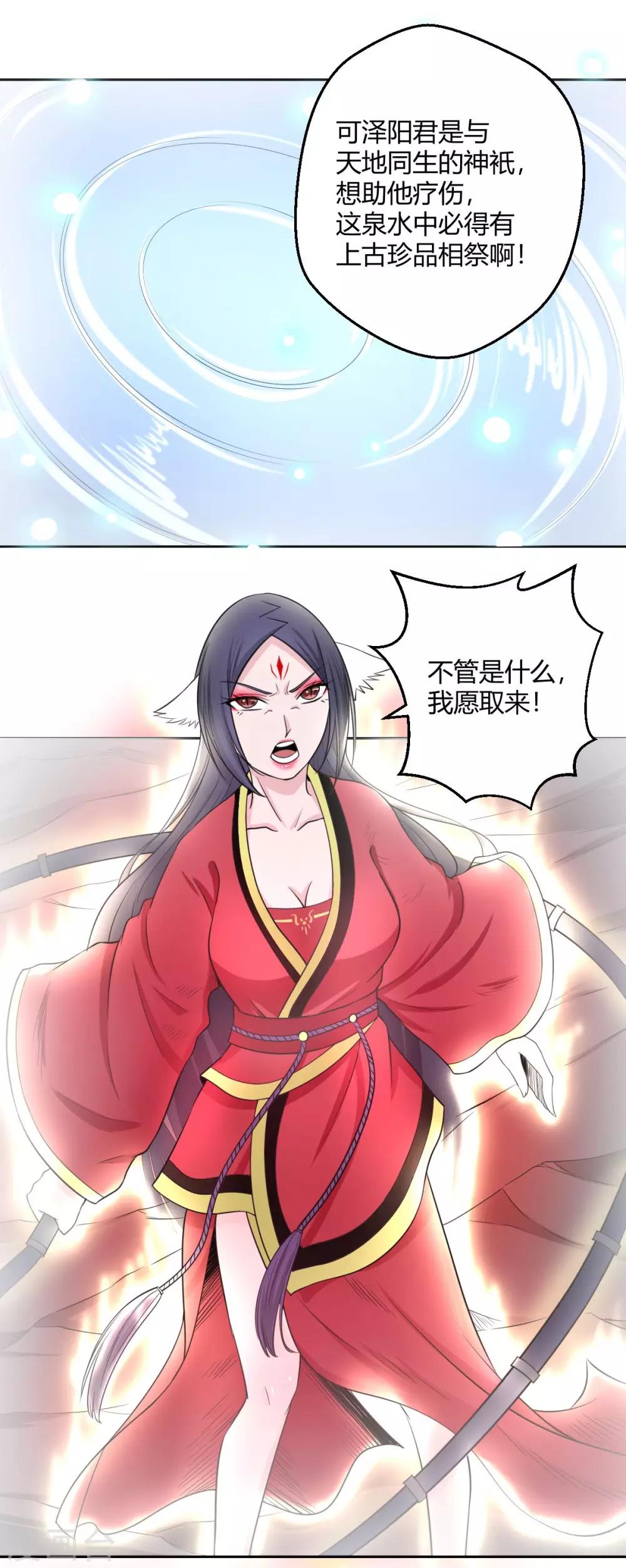第114话 白汘的决定-第115话