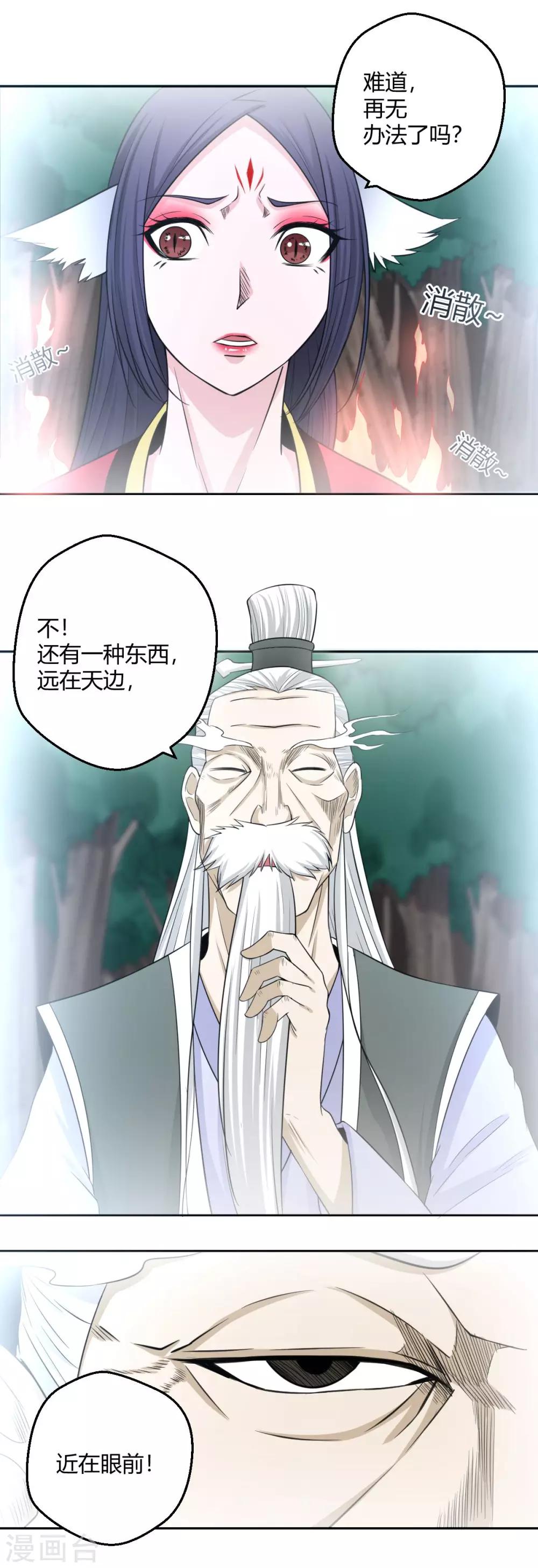 第114话 白汘的决定-第115话