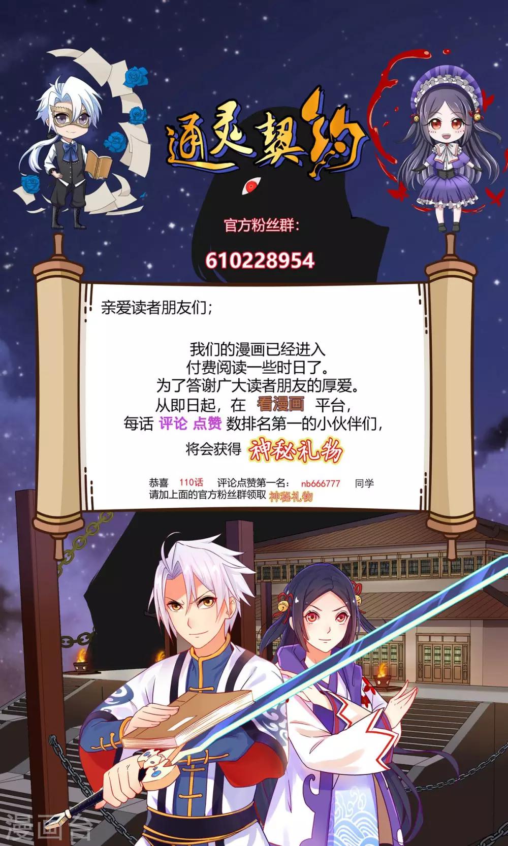 第114话 白汘的决定-第115话