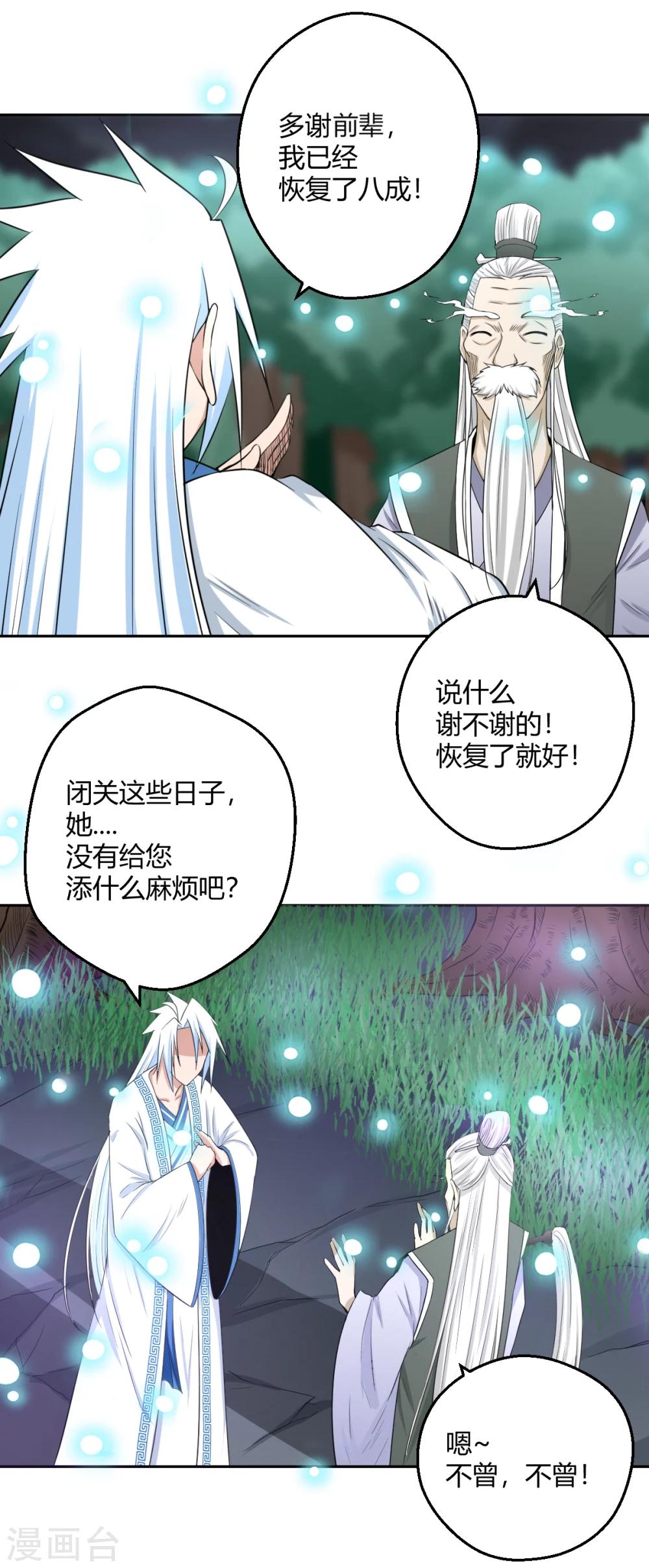第116话 两情若是长久时-第117话