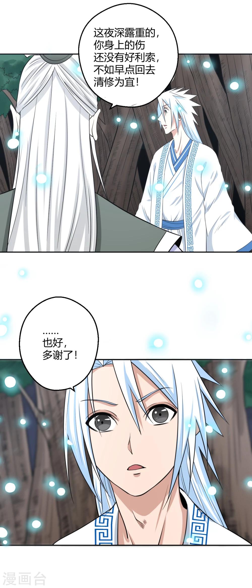 第116话 两情若是长久时-第117话