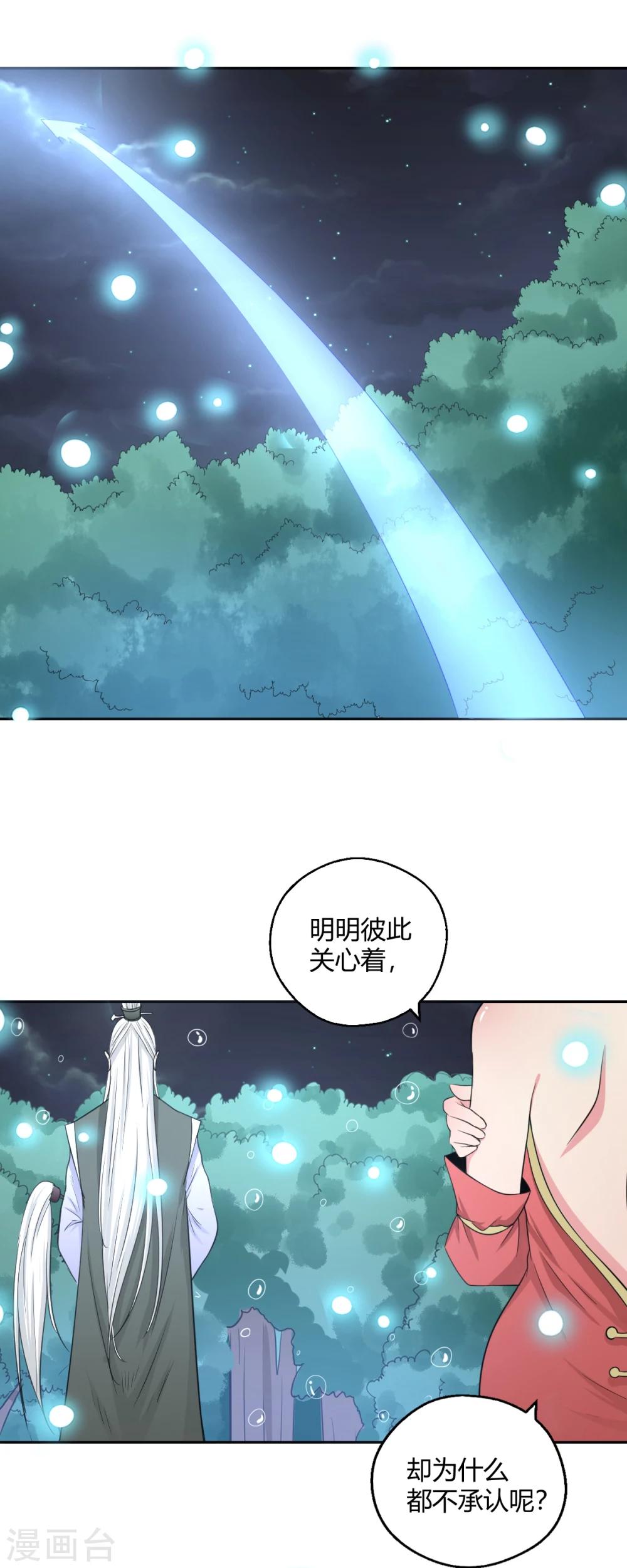 第116话 两情若是长久时-第117话