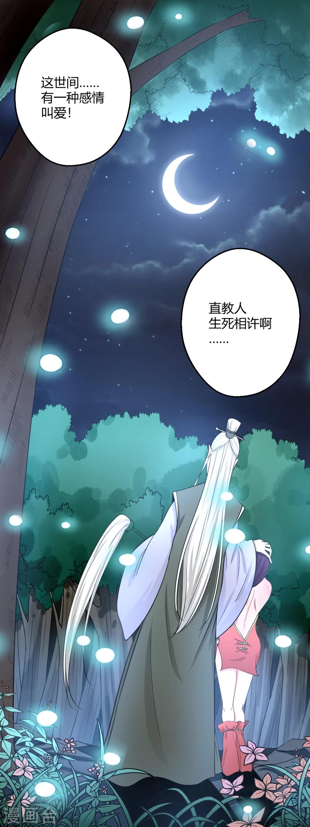 第116话 两情若是长久时-第117话