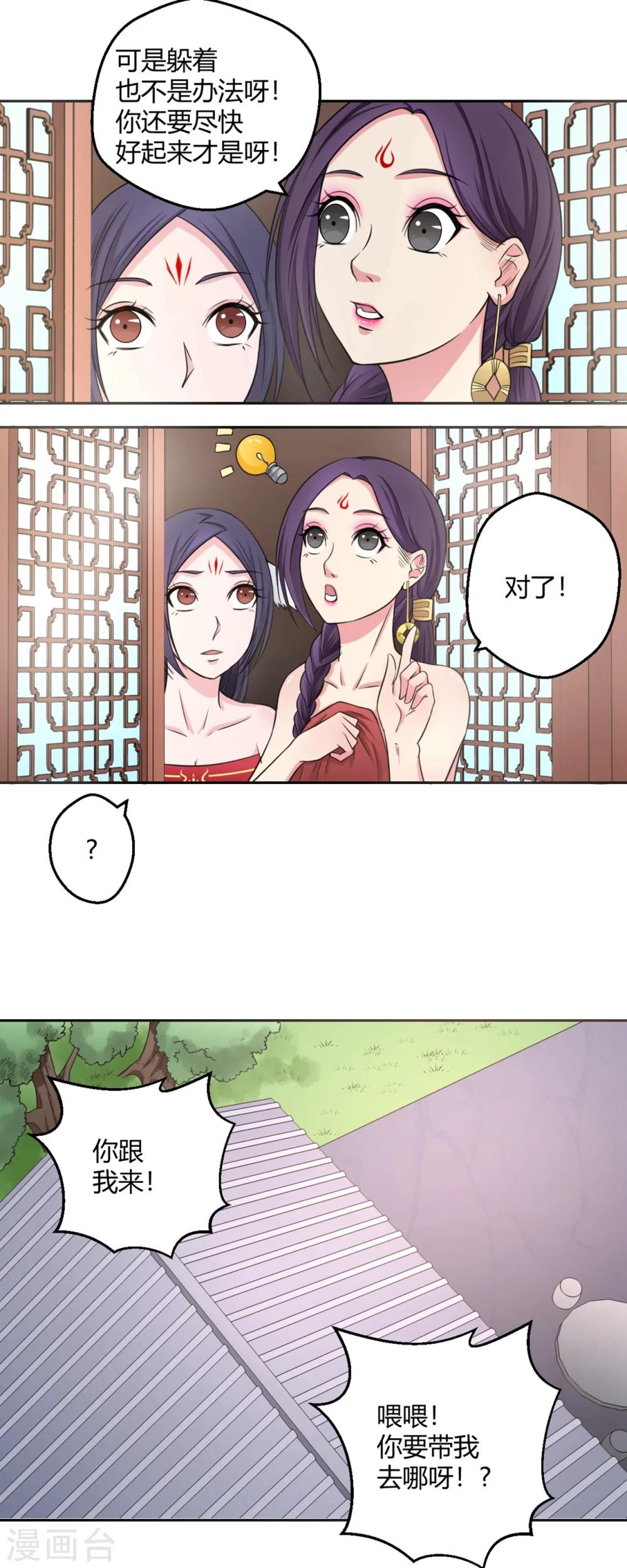 第118话 为悦己者容-第119话