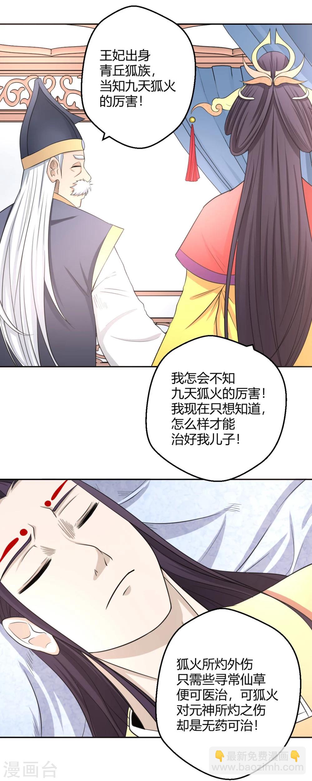 第120话 我一定医好你-第121话