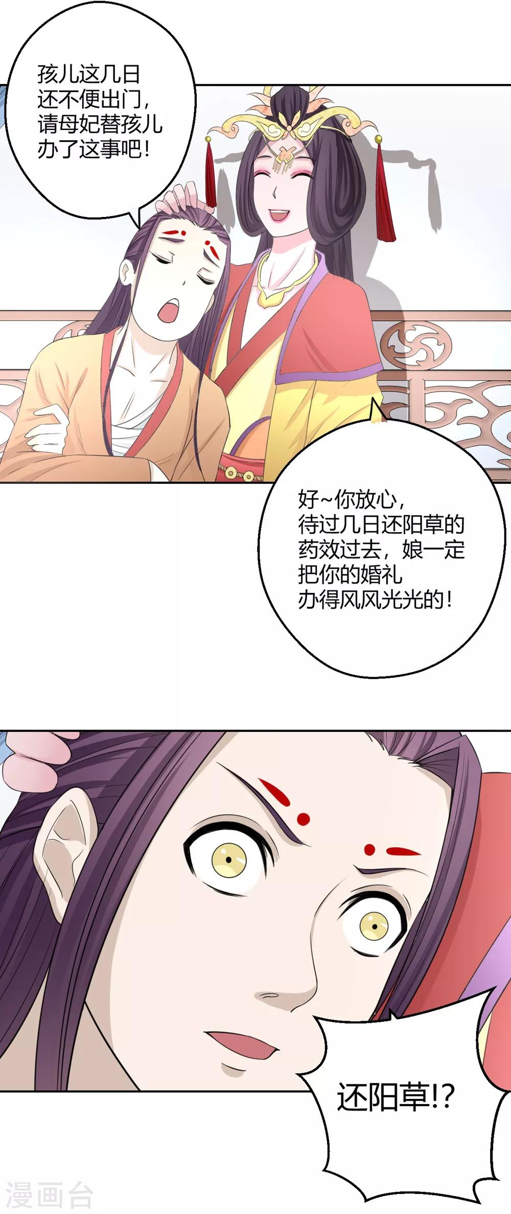 第122话 谁救了我？-第123话