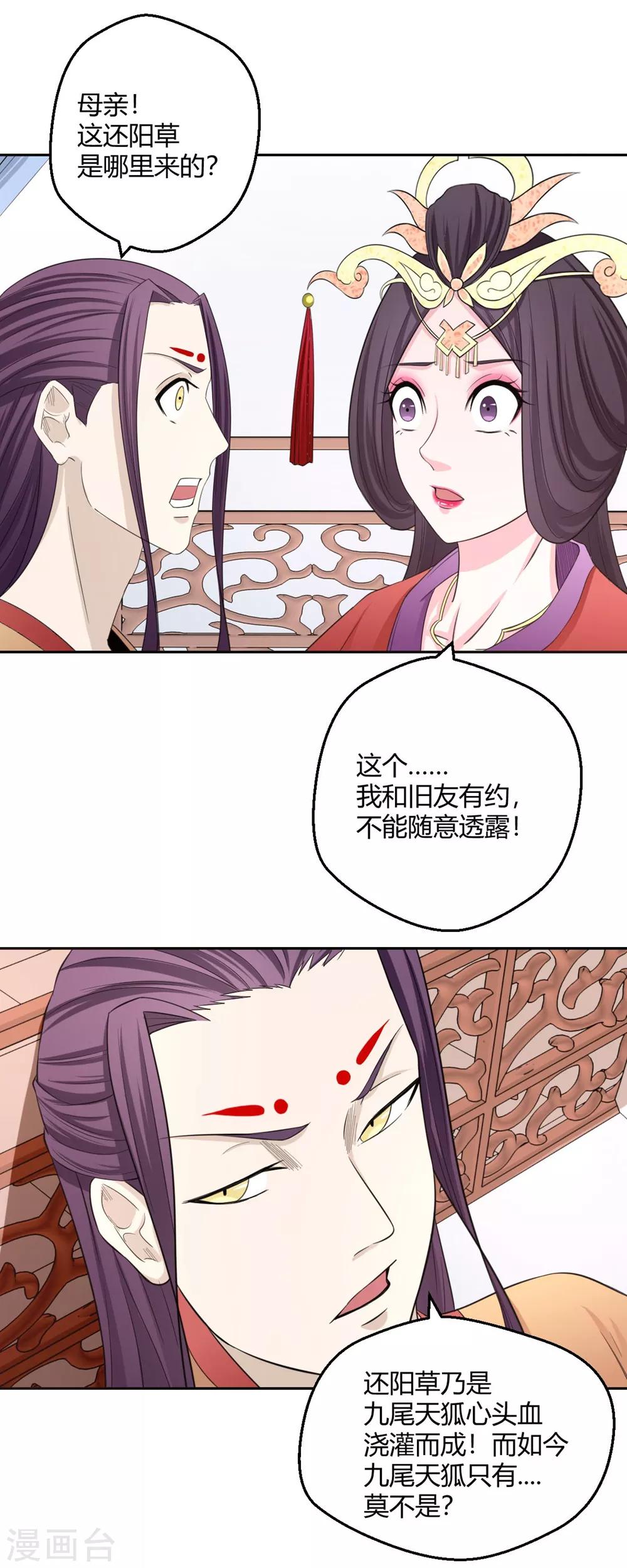 第122话 谁救了我？-第123话