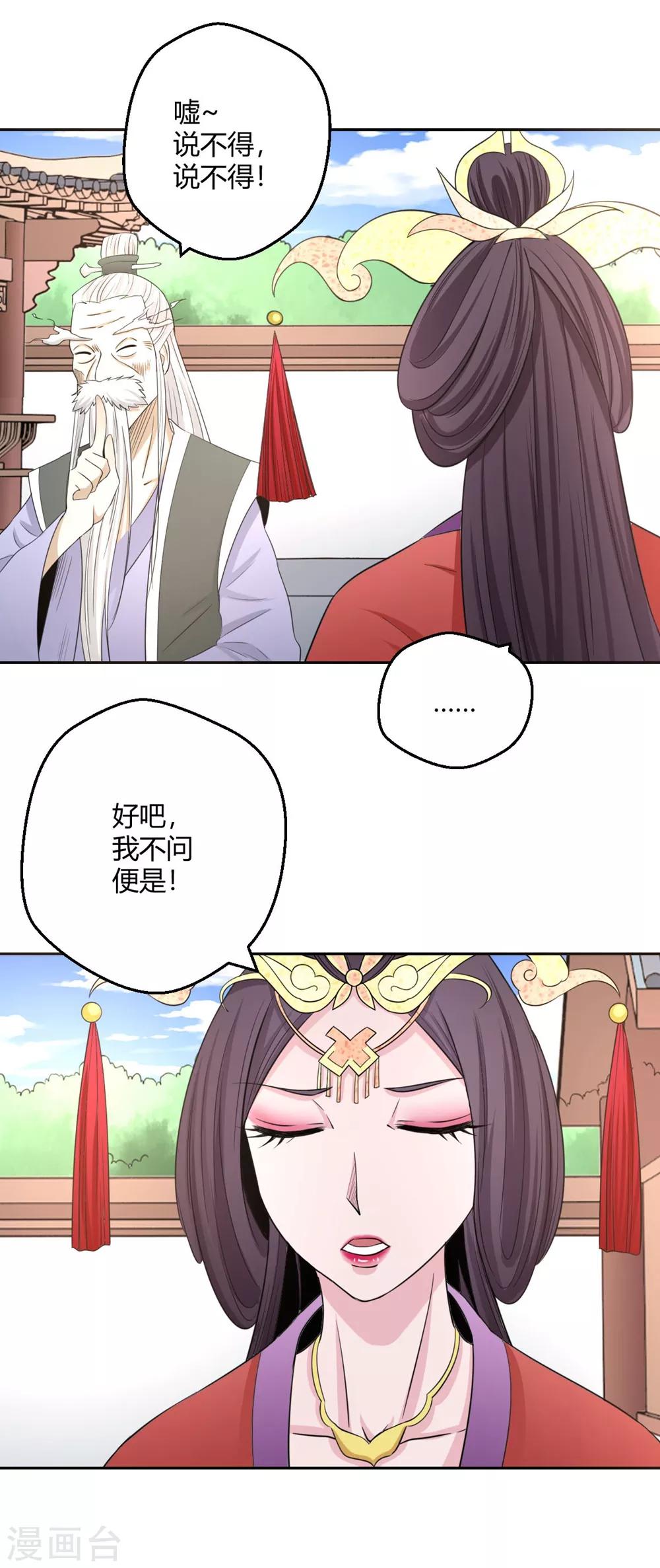 第122话 谁救了我？-第123话