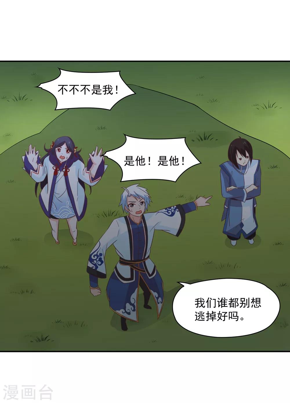 第132话 这个锅，我扛了！-第135话