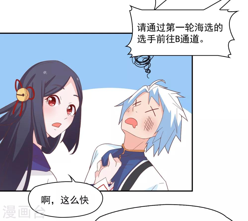 第134话 男票？我有了！！！-第137话