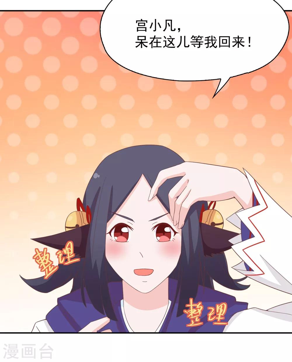 第134话 男票？我有了！！！-第137话
