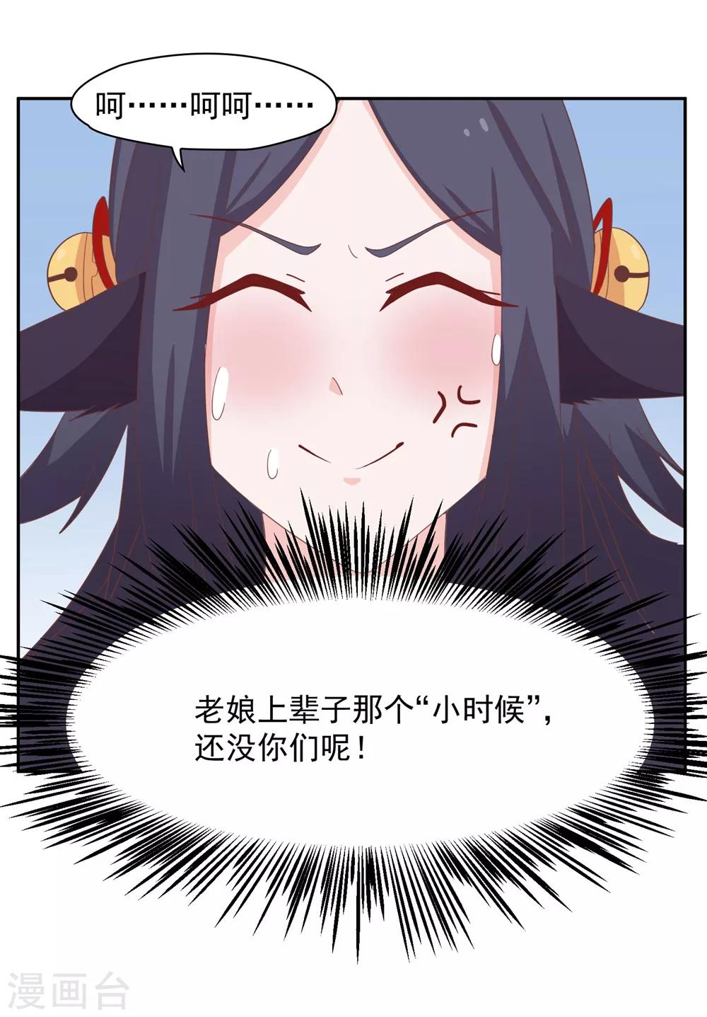 第134话 男票？我有了！！！-第137话