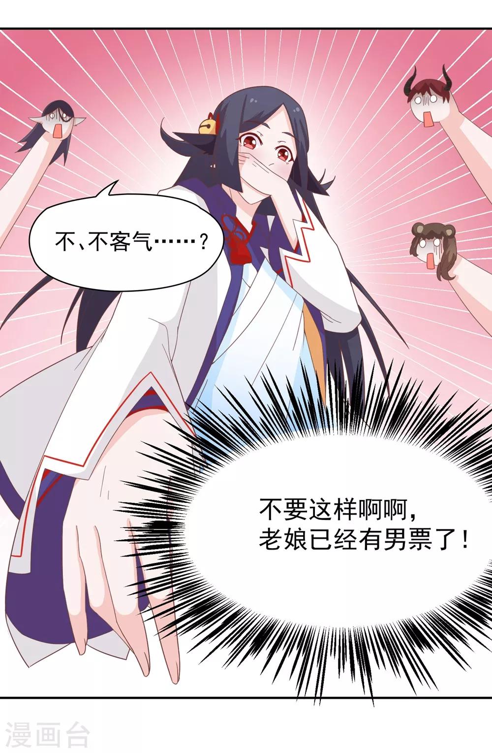 第134话 男票？我有了！！！-第137话