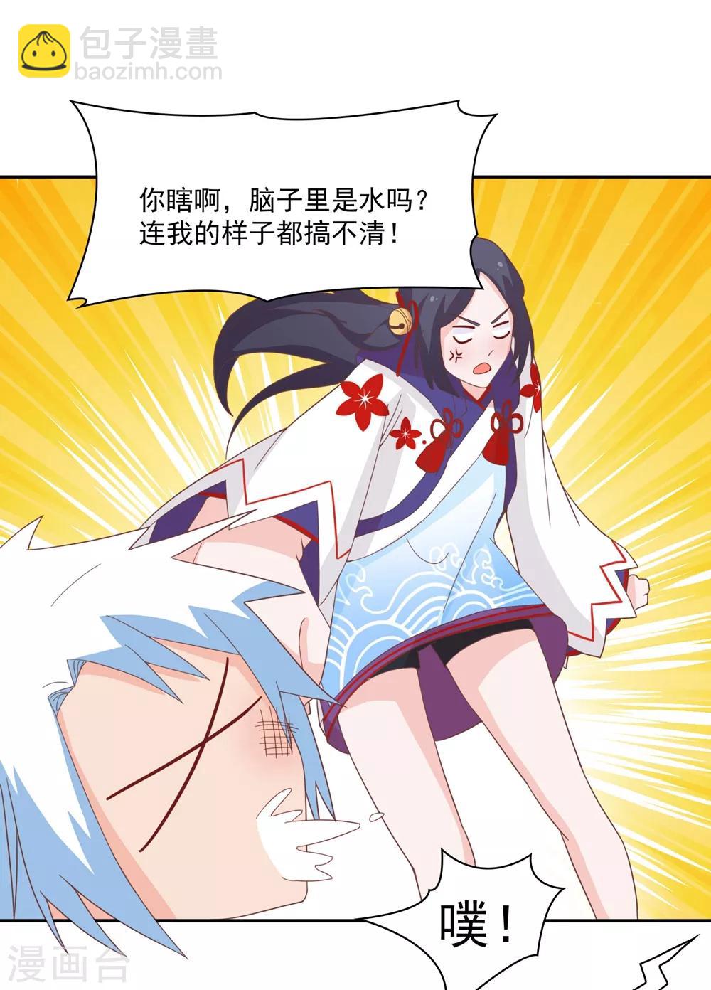 第134话 男票？我有了！！！-第137话