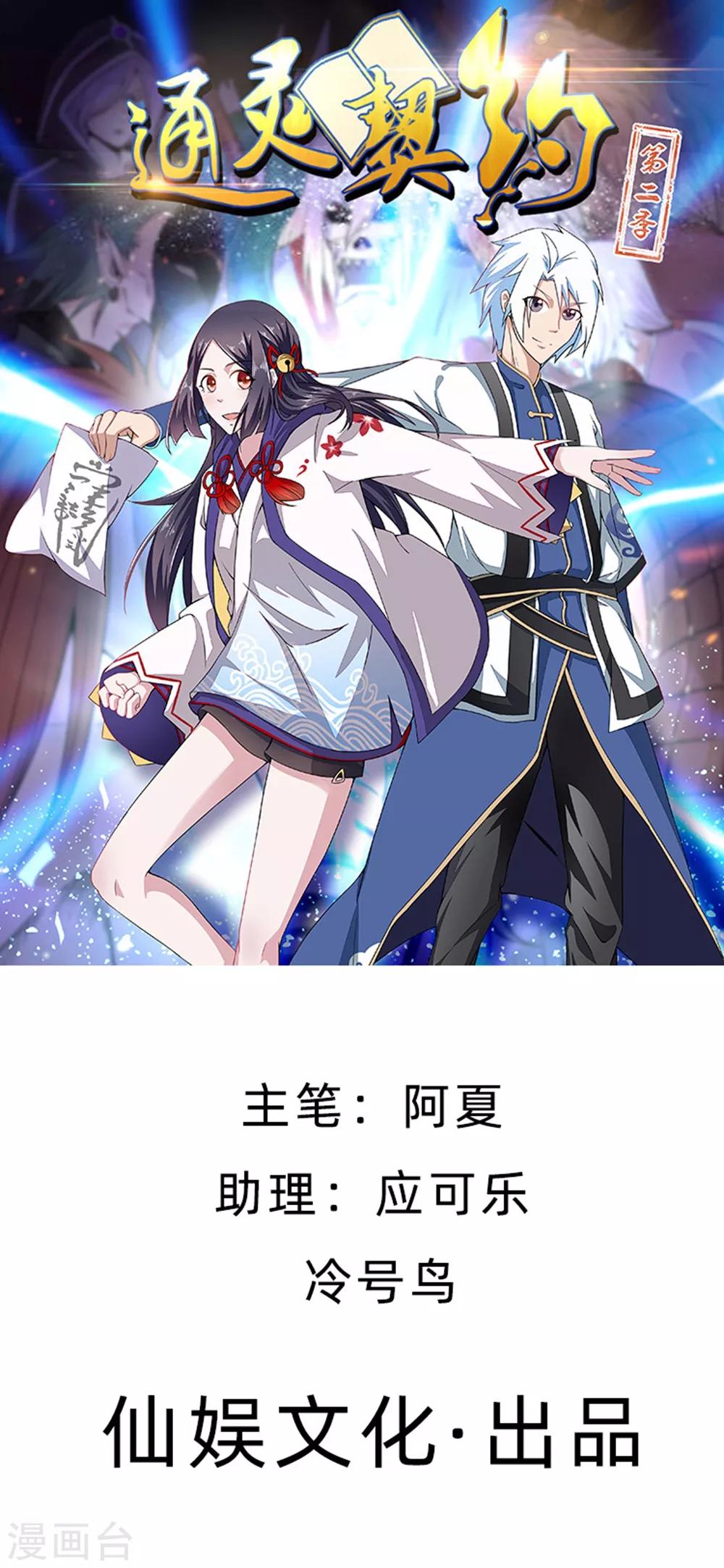 第136话 又是谁想害我？-第139话