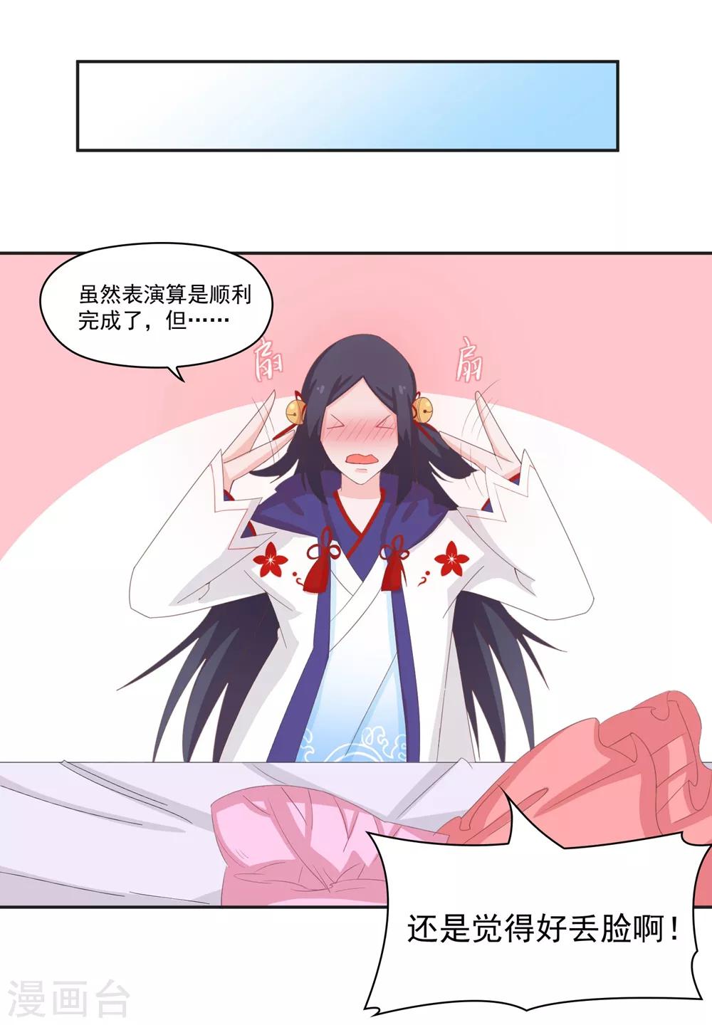 第136话 又是谁想害我？-第139话