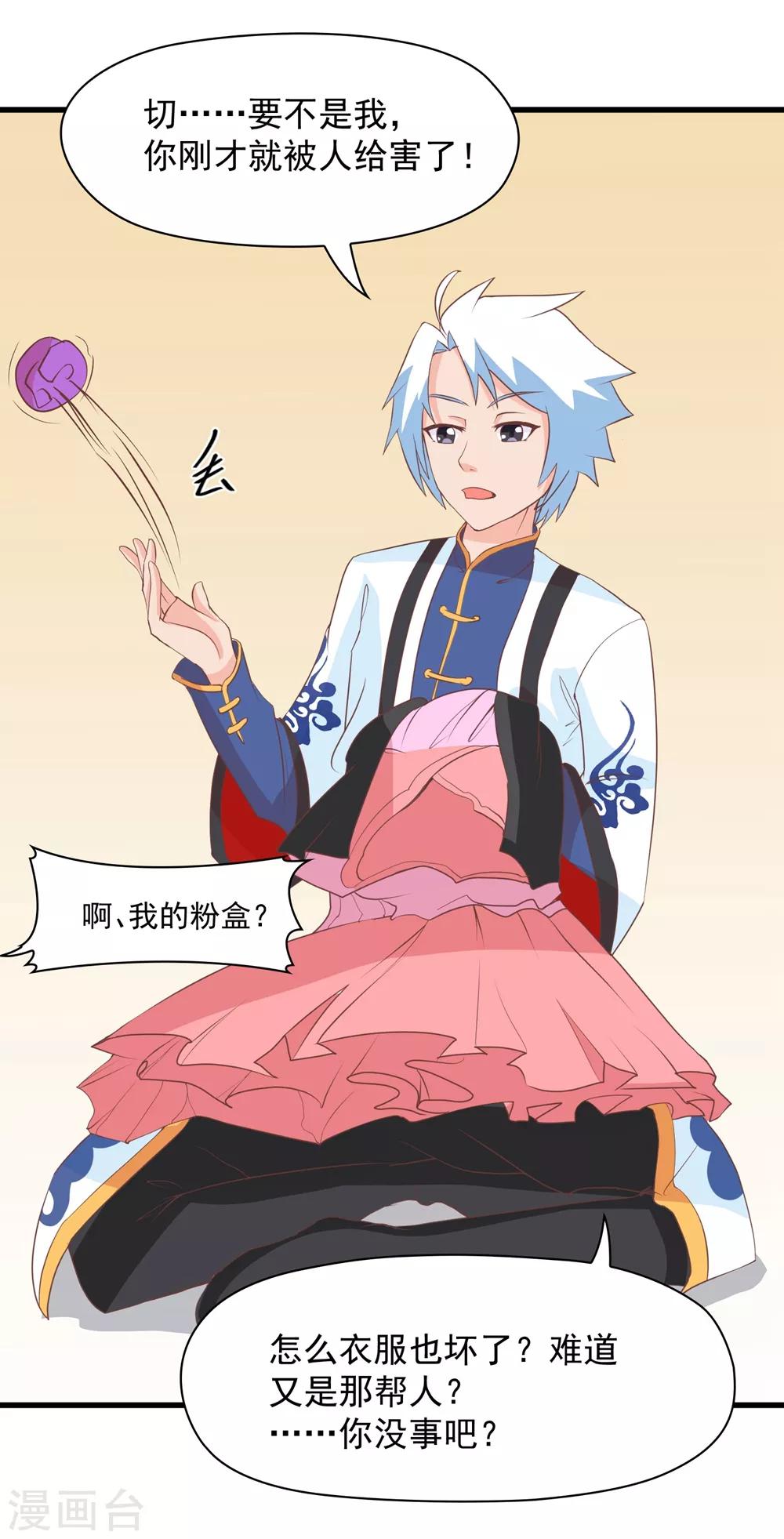 第136话 又是谁想害我？-第139话
