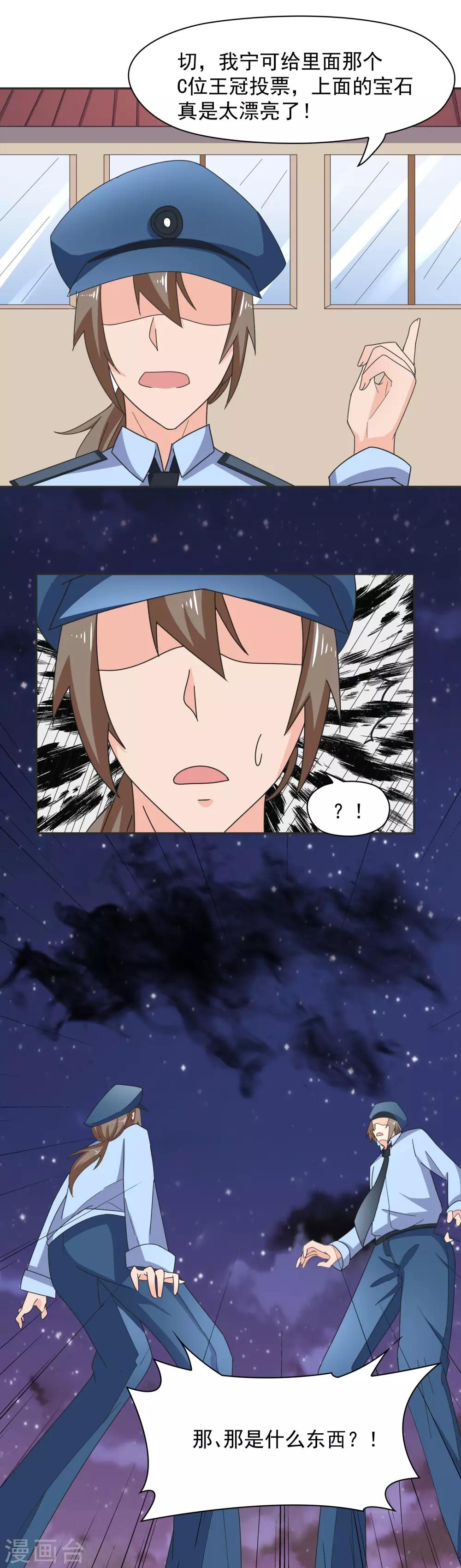 第138话 老娘走光了！？-第141话