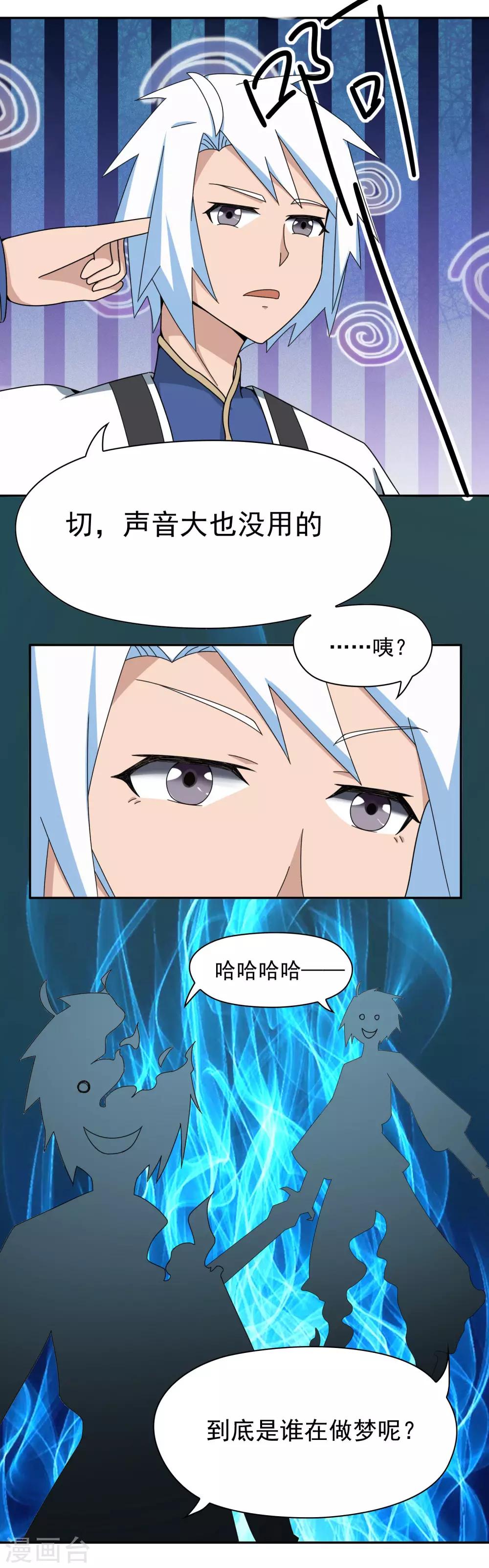 第140话 天降拉票！？-第143话
