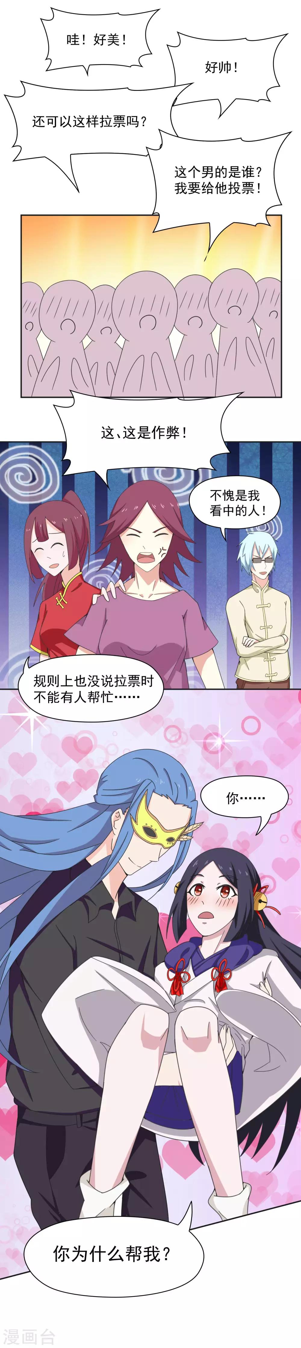 第140话 天降拉票！？-第143话