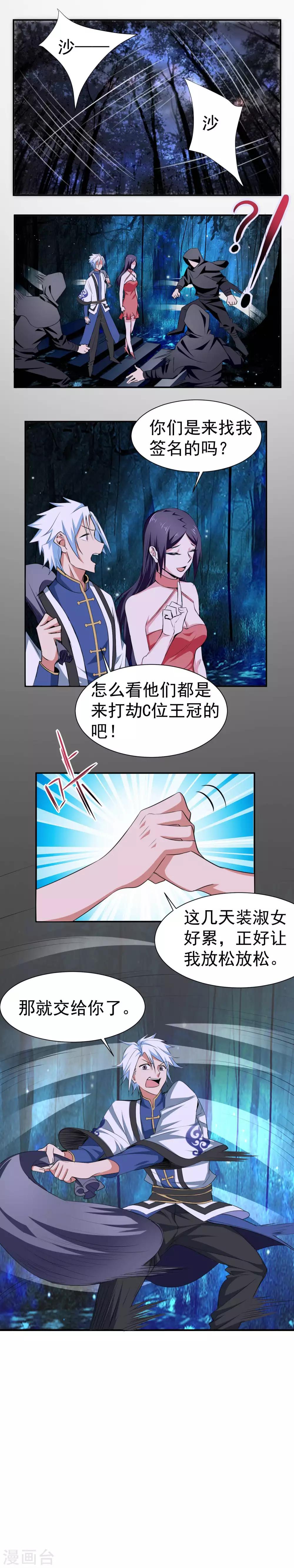 第143话 惊现黑衣人-第147话