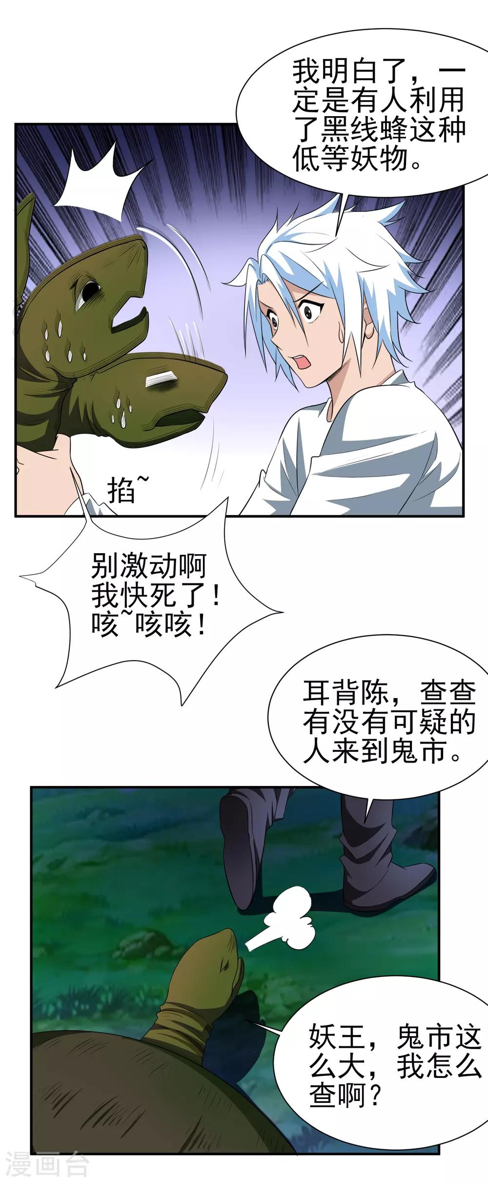 第149话 鬼市风波4-第153话