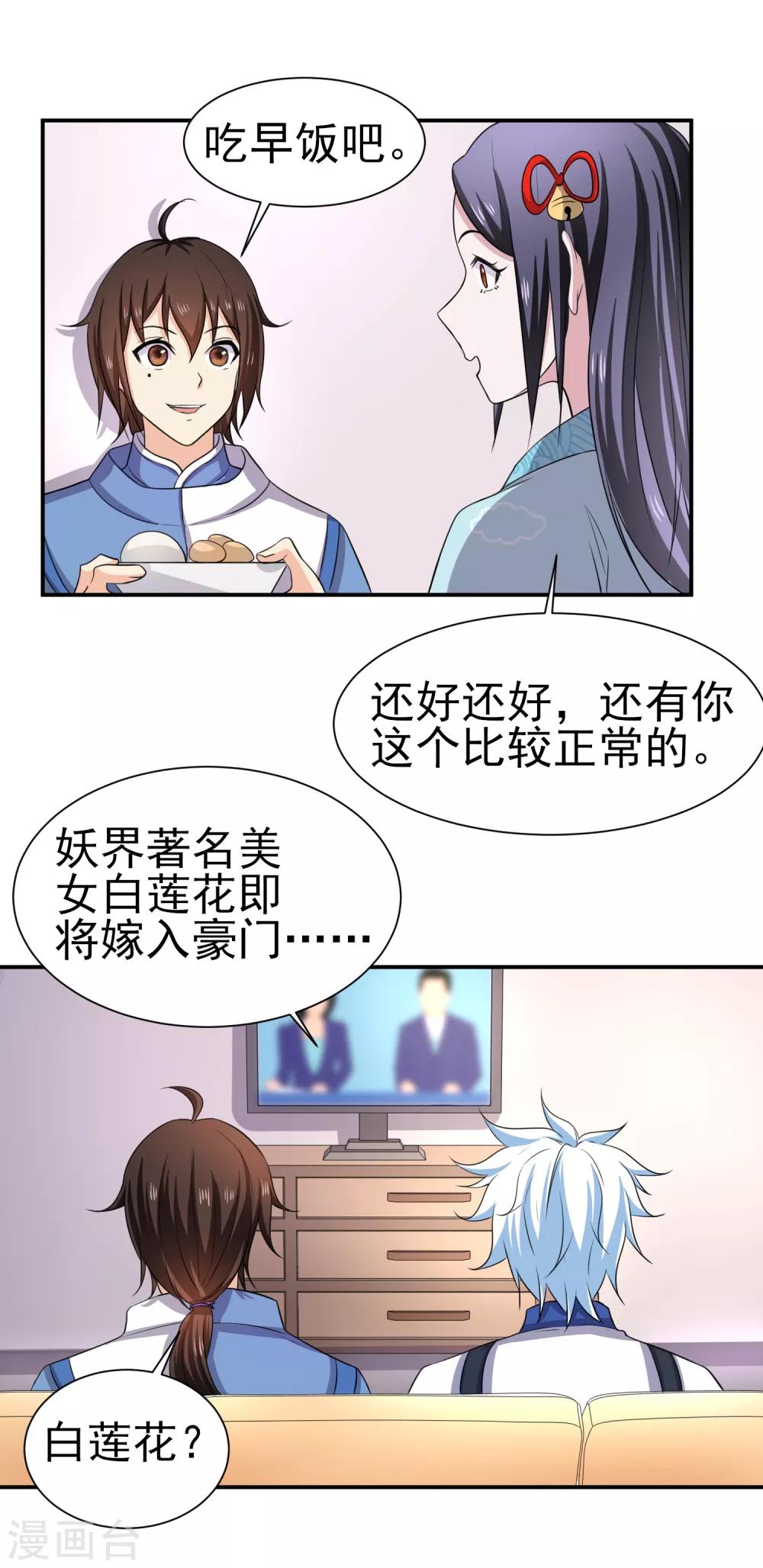 第155话 宫小凡的前女友？-第159话