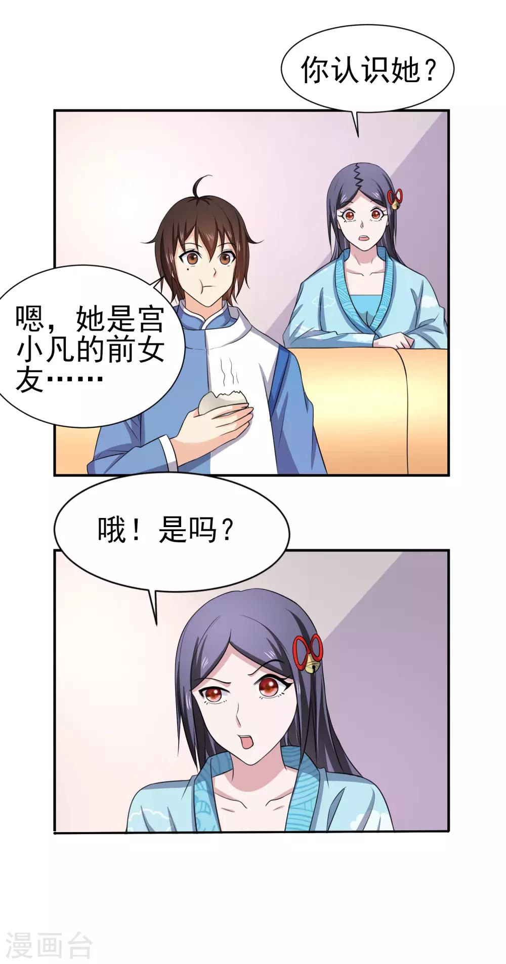 第155话 宫小凡的前女友？-第159话