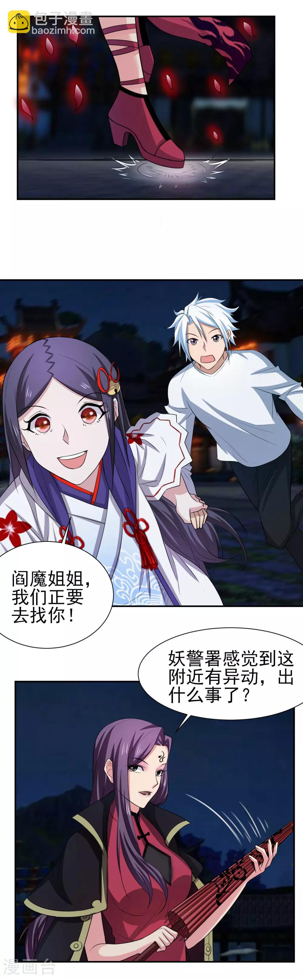 第155话 宫小凡的前女友？-第159话