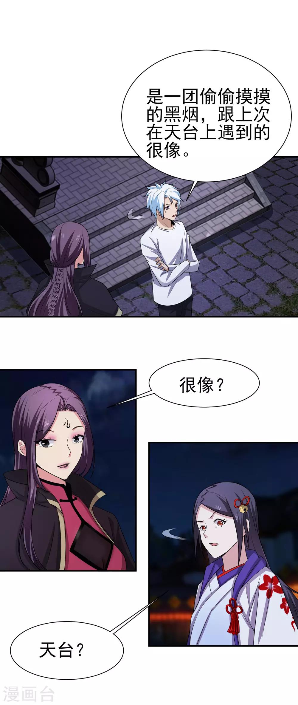 第155话 宫小凡的前女友？-第159话