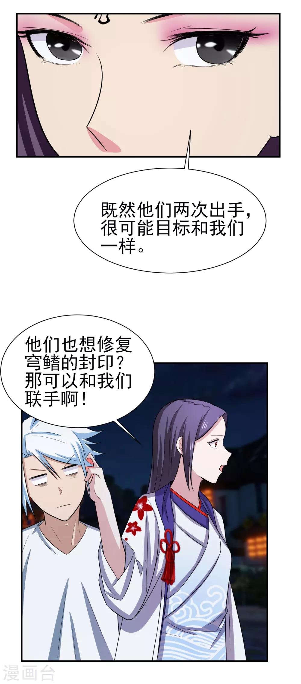 第155话 宫小凡的前女友？-第159话
