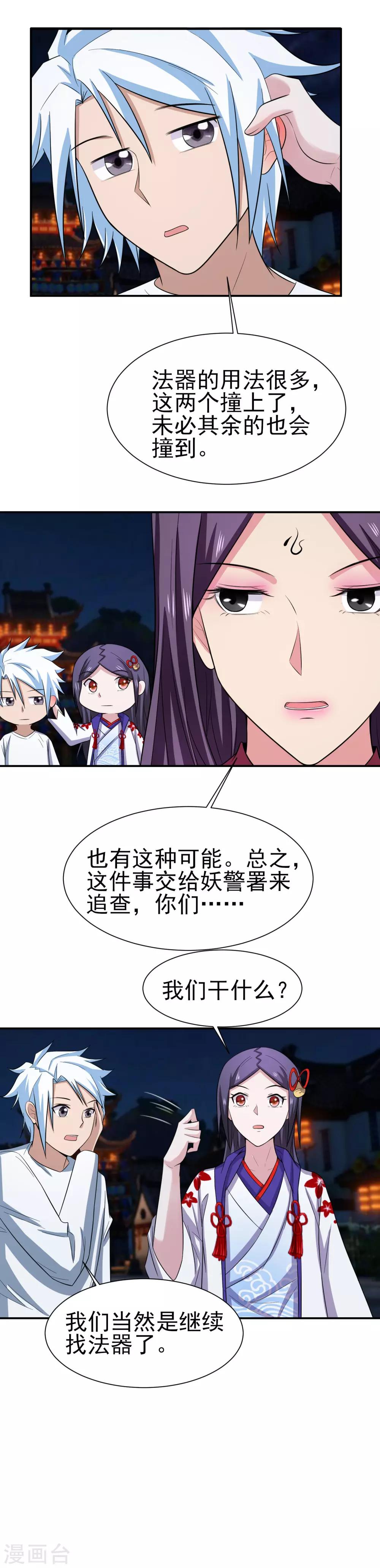 第155话 宫小凡的前女友？-第159话