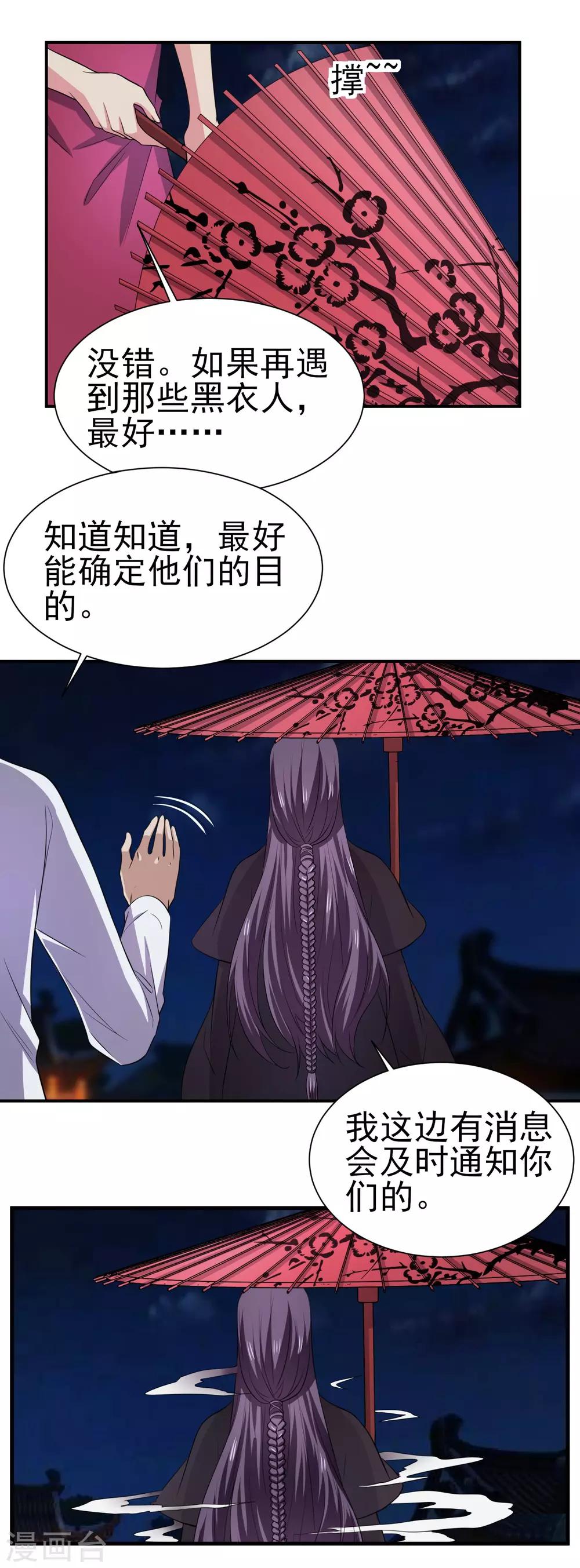 第155话 宫小凡的前女友？-第159话