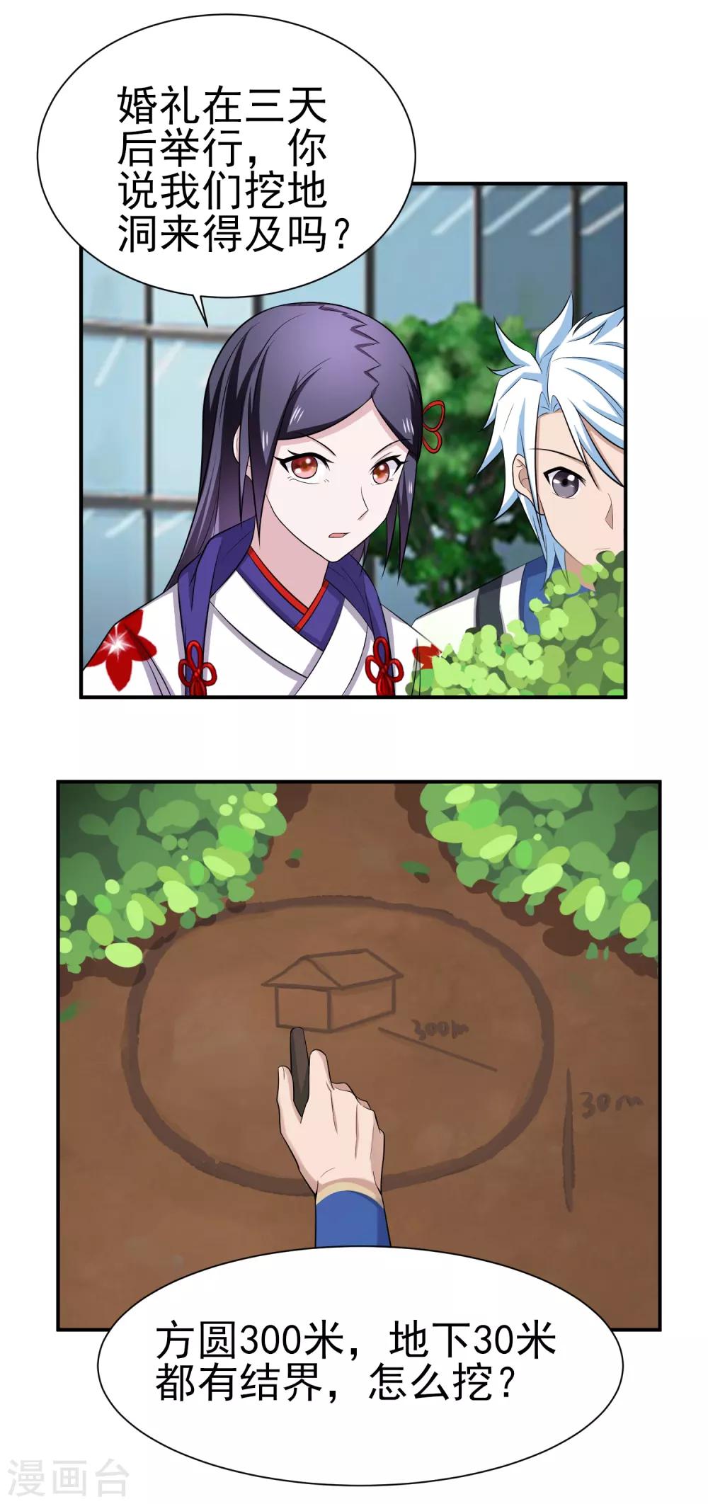 第157话 寻找银羽纱-第161话
