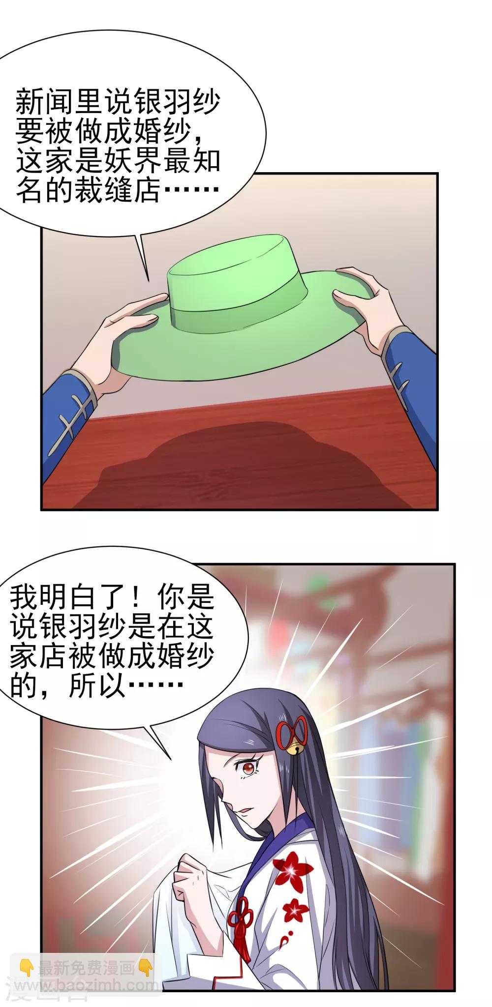第157话 寻找银羽纱-第161话
