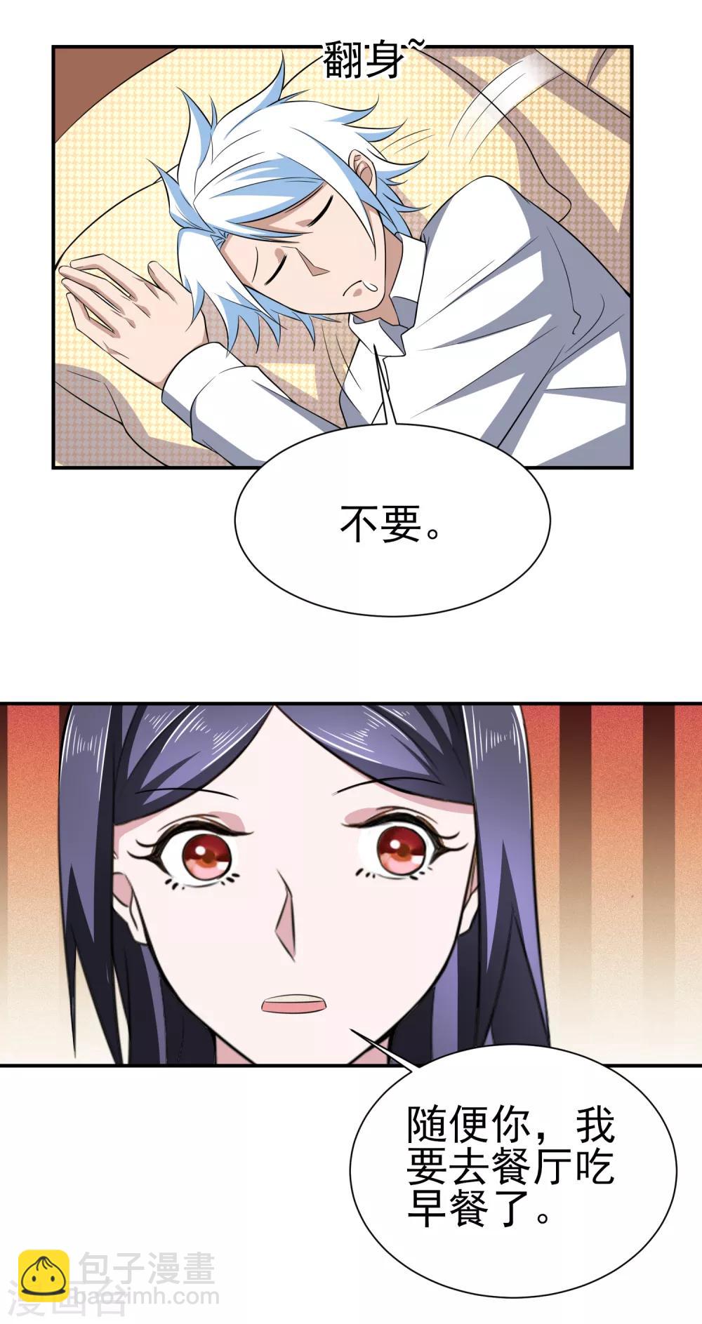 第161话 床还是沙发2-第165话