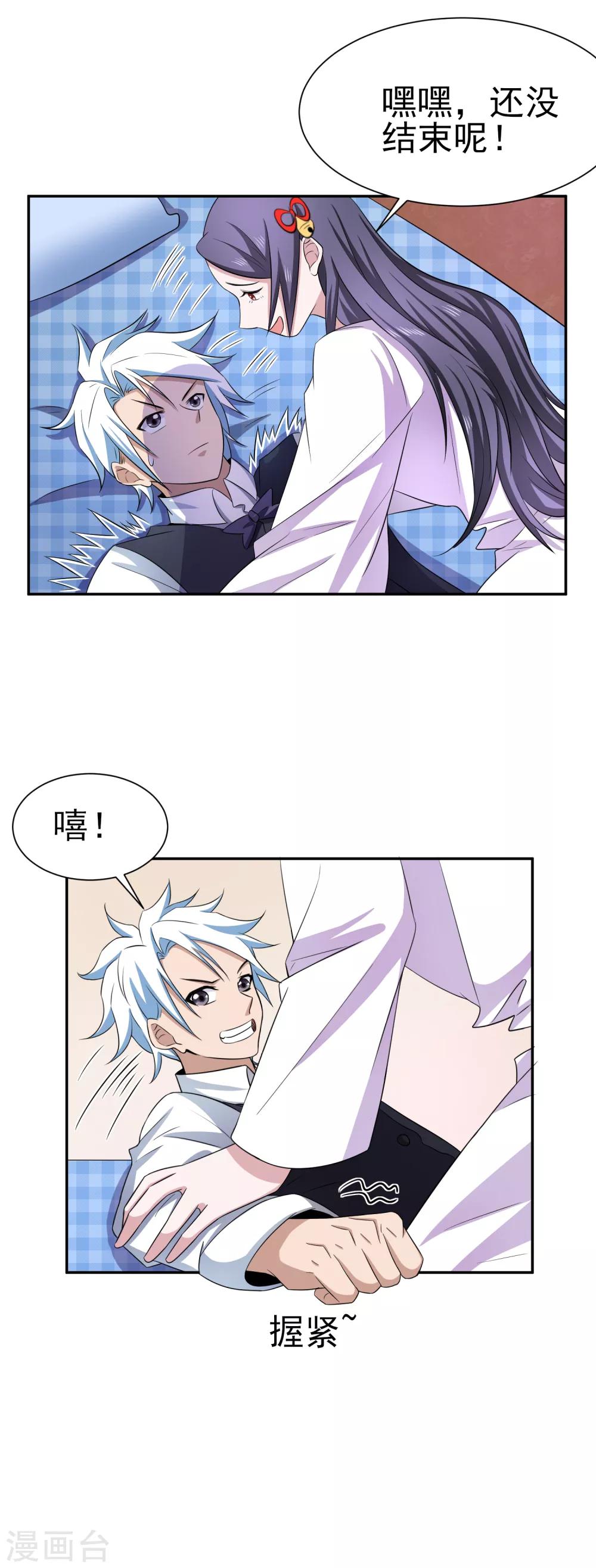 第161话 床还是沙发2-第165话