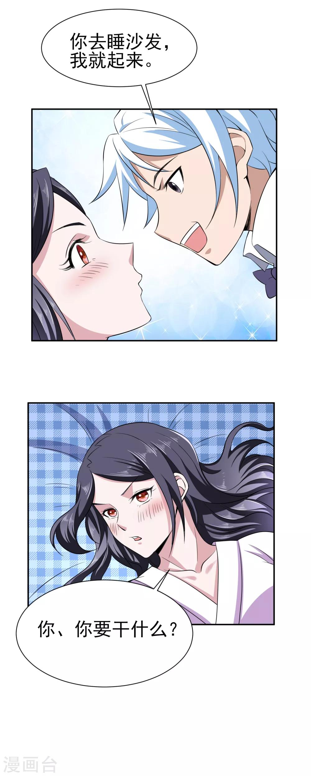 第161话 床还是沙发2-第165话