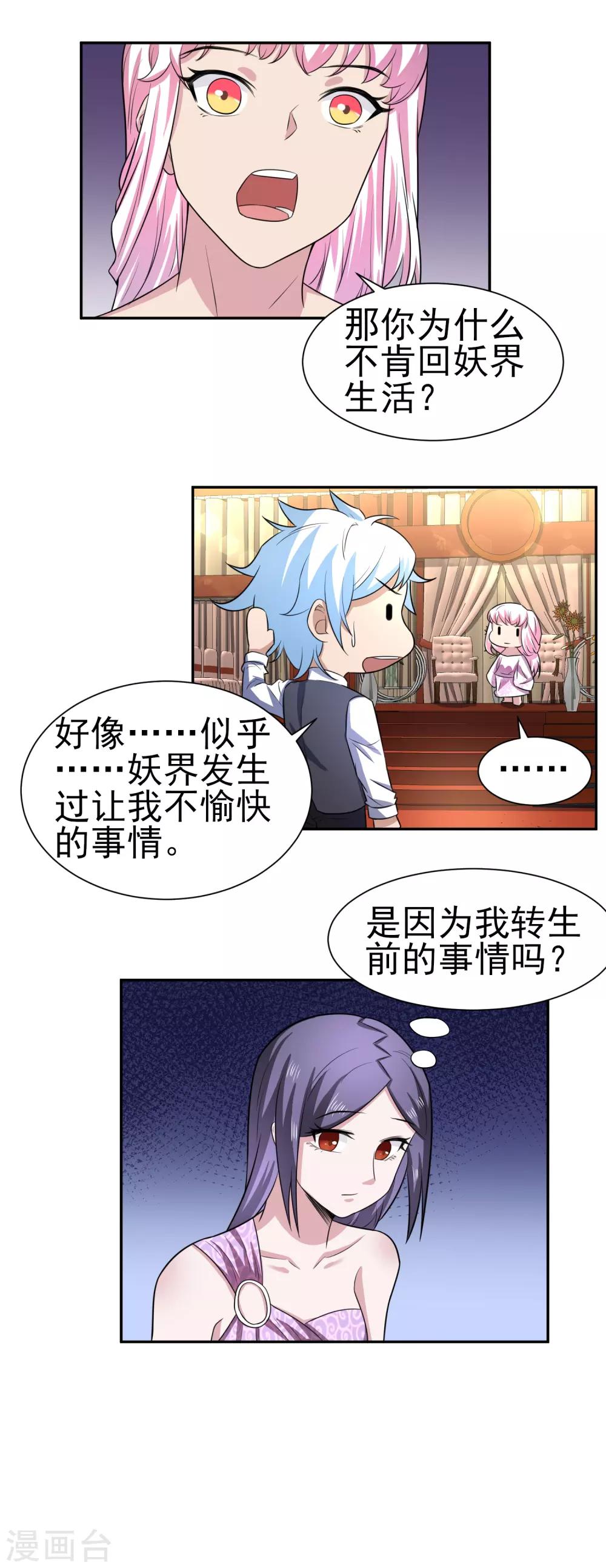 第167话 翻旧账-第171话