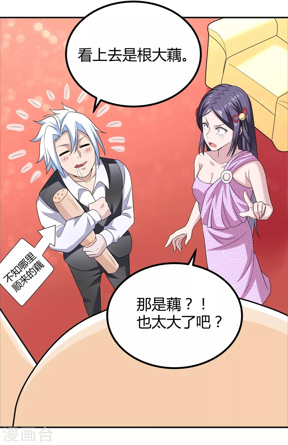 第171话 我只是想吃个藕-第175话